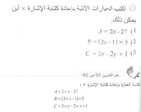 حل التمرين 03 صفحة 92 رياضيات السنة الأولى متوسط