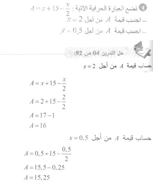 حل التمرين 04 صفحة 92 رياضيات السنة الأولى متوسط