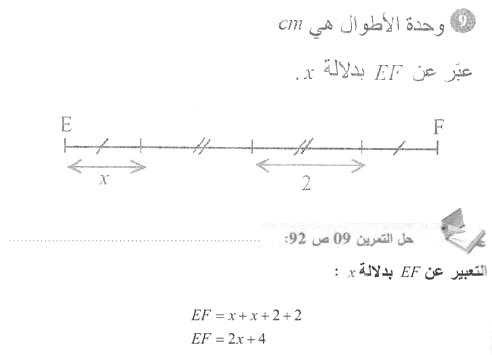 حل التمرين 09 صفحة 92 رياضيات السنة الأولى متوسط