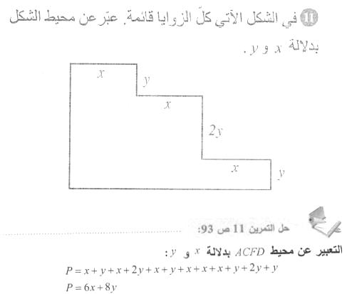 حل التمرين 11 صفحة 93 رياضيات السنة الأولى متوسط