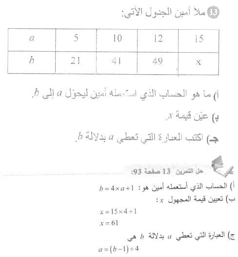 حل التمرين 13 صفحة 93 رياضيات السنة الأولى متوسط