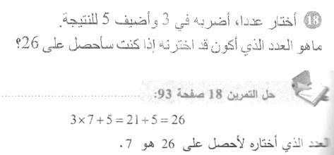 حل التمرين 18 صفحة 93 رياضيات السنة الأولى متوسط