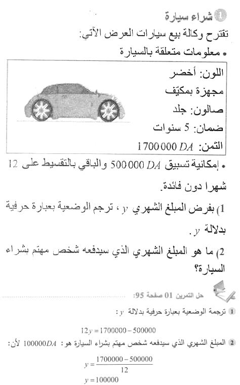 حل التمرين 01 صفحة 95 رياضيات السنة الأولى متوسط