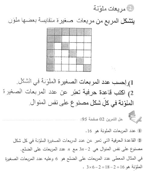 حل التمرين 02 صفحة 95 رياضيات السنة الأولى متوسط