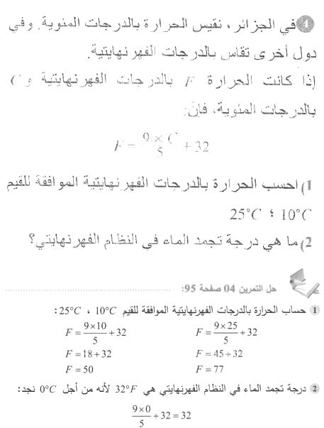 حل التمرين 04 صفحة 95 رياضيات السنة الأولى متوسط