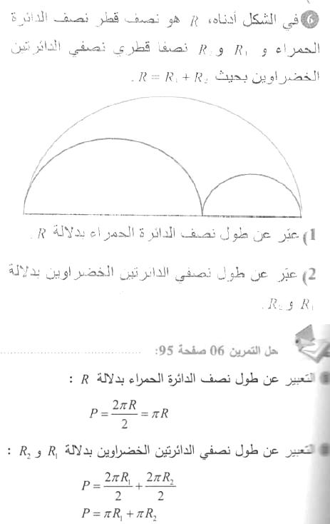 حل التمرين 06 صفحة 95 رياضيات السنة الأولى متوسط