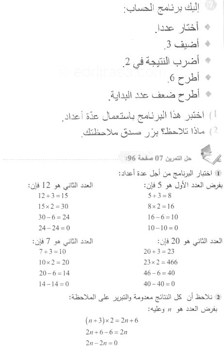 حل التمرين 07 صفحة 96 رياضيات السنة الأولى متوسط