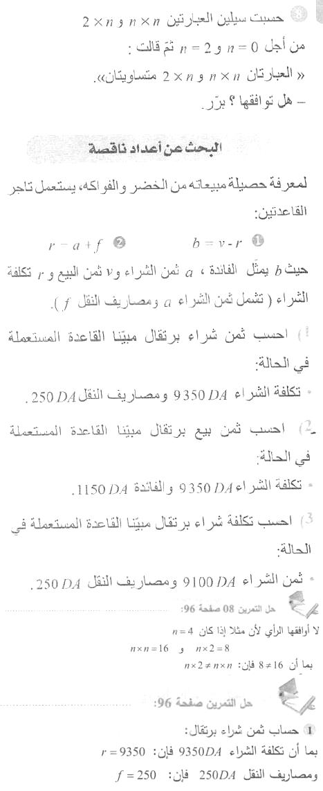 حل التمرين 08 صفحة 96 رياضيات السنة الأولى متوسط