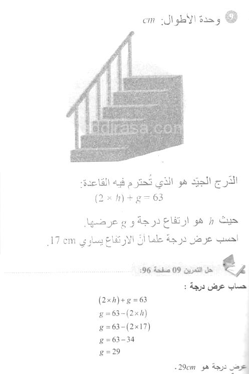 حل التمرين 09 صفحة 96 رياضيات السنة الأولى متوسط