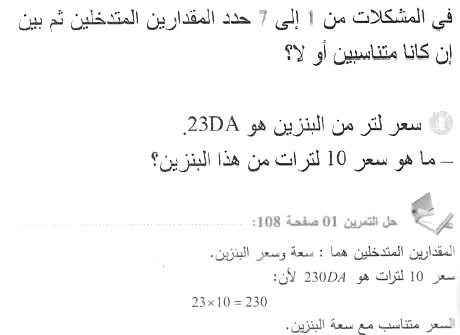 حل التمرين 01 صفحة 108 رياضيات السنة الأولى متوسط