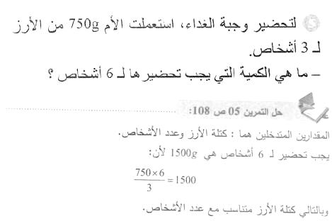 حل التمرين 05 صفحة 108 رياضيات السنة الأولى متوسط