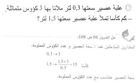 حل التمرين 06 صفحة 108 رياضيات السنة الأولى متوسط