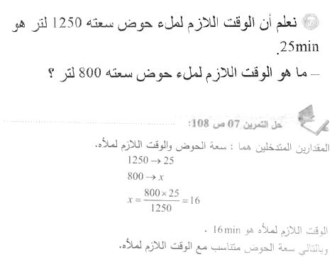 حل التمرين 07 صفحة 108 رياضيات السنة الأولى متوسط