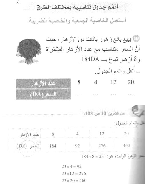 حل التمرين 10 صفحة 108 رياضيات السنة الأولى متوسط