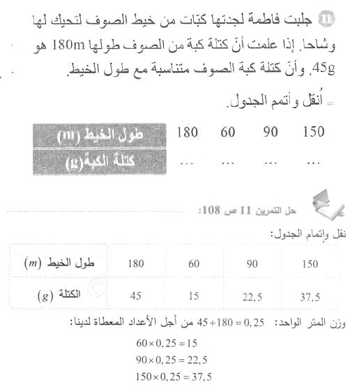 حل التمرين 11 صفحة 108 رياضيات السنة الأولى متوسط