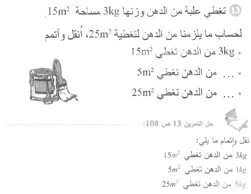 حل التمرين 13 صفحة 108 رياضيات السنة الأولى متوسط