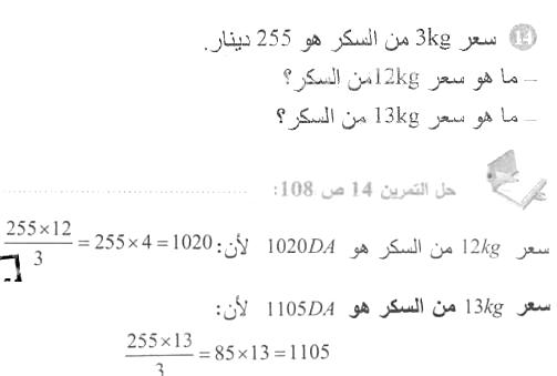 حل التمرين 14 صفحة 108 رياضيات السنة الأولى متوسط