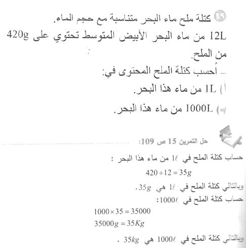 حل التمرين 15 صفحة 109 رياضيات السنة الأولى متوسط
