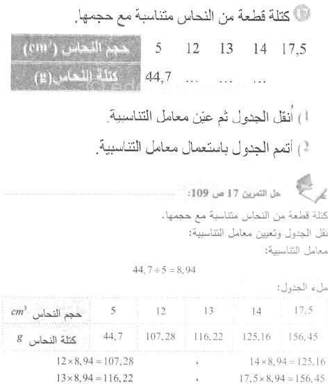 حل التمرين 17 صفحة 109 رياضيات السنة الأولى متوسط