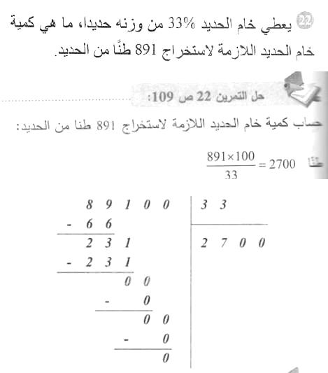 حل التمرين 22 صفحة 109 رياضيات السنة الأولى متوسط