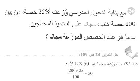 حل التمرين 24 صفحة 109 رياضيات السنة الأولى متوسط