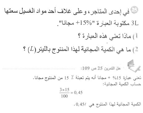 حل التمرين 25 صفحة 109 رياضيات السنة الأولى متوسط