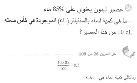 حل التمرين 26 صفحة 109 رياضيات السنة الأولى متوسط