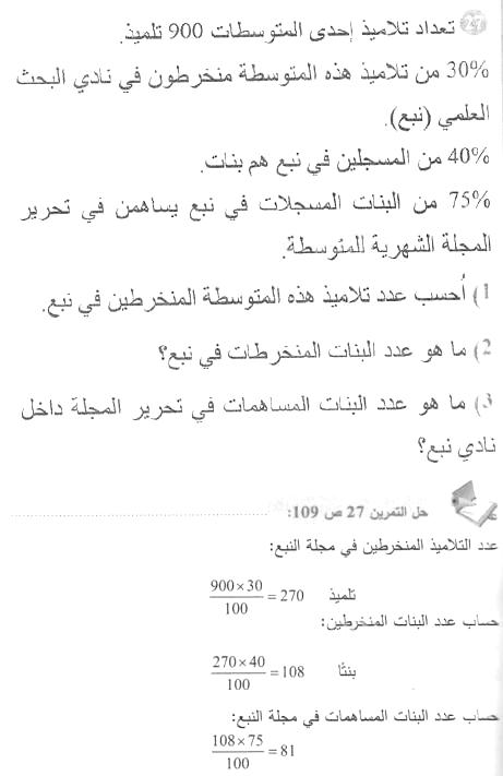 حل التمرين 27 صفحة 109 رياضيات السنة الأولى متوسط