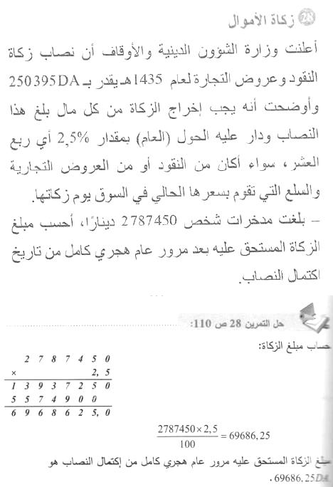 حل التمرين 28 صفحة 110 رياضيات السنة الأولى متوسط