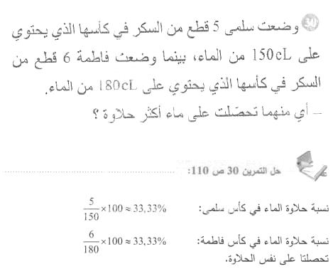 حل التمرين 30 صفحة 110 رياضيات السنة الأولى متوسط
