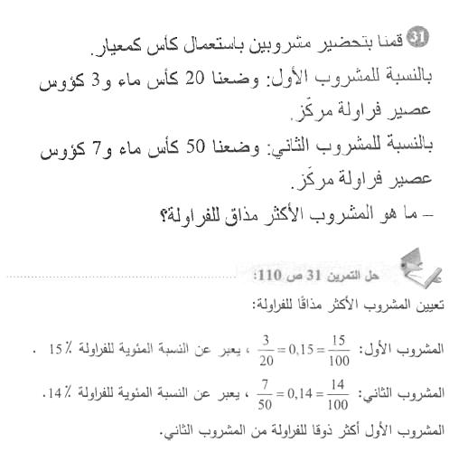 حل التمرين 31 صفحة 110 رياضيات السنة الأولى متوسط