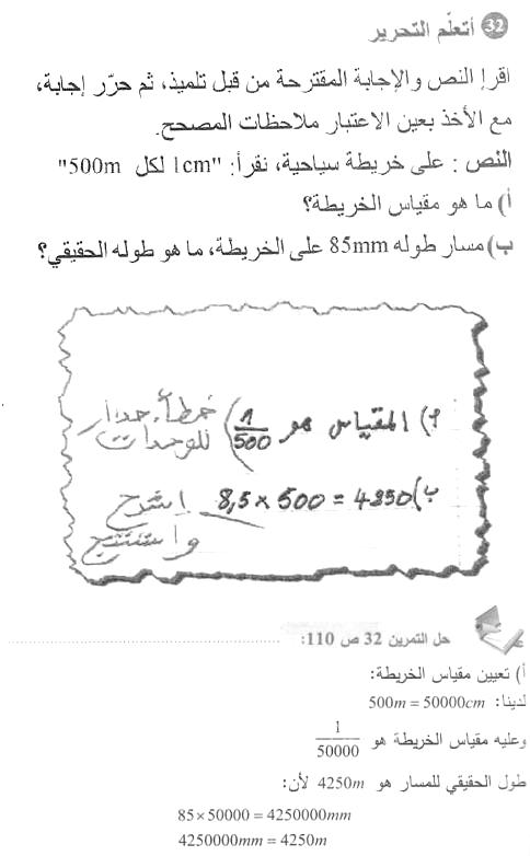 حل التمرين 32 صفحة 110 رياضيات السنة الأولى متوسط