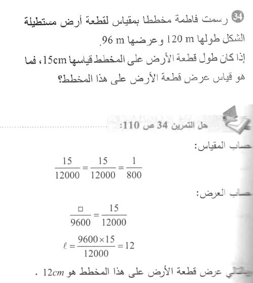 حل التمرين 34 صفحة 110 رياضيات السنة الأولى متوسط