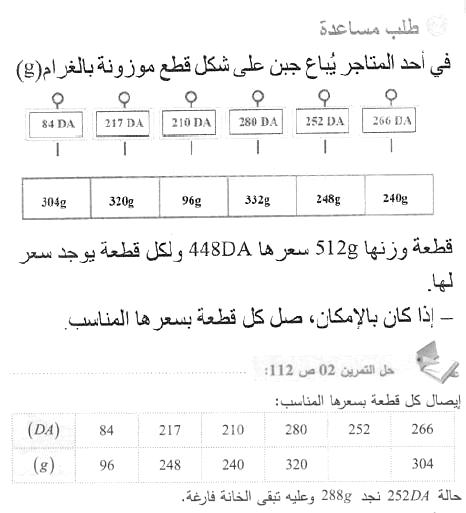 حل التمرين 02 صفحة 112 رياضيات السنة الأولى متوسط