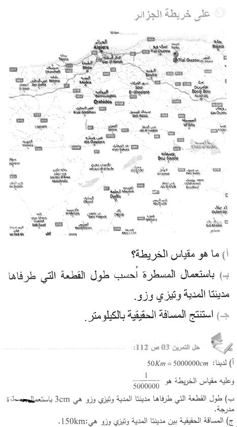 حل التمرين 03 صفحة 112 رياضيات السنة الأولى متوسط