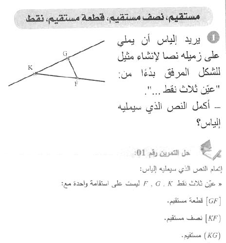 حل التمرين 01 صفحة 140 رياضيات السنة الأولى متوسط