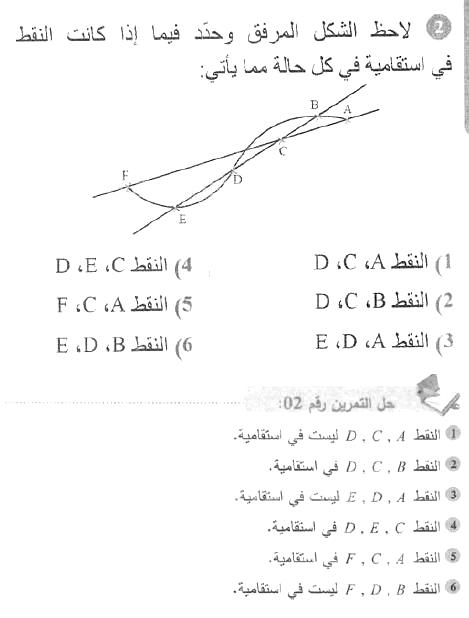 حل التمرين 02 صفحة 140 رياضيات السنة الأولى متوسط