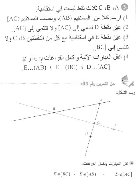 حل التمرين 03 صفحة 140 رياضيات السنة الأولى متوسط