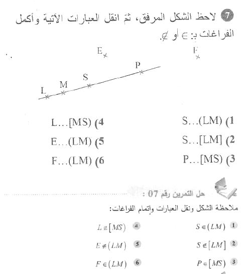 حل التمرين 07 صفحة 140 رياضيات السنة الأولى متوسط