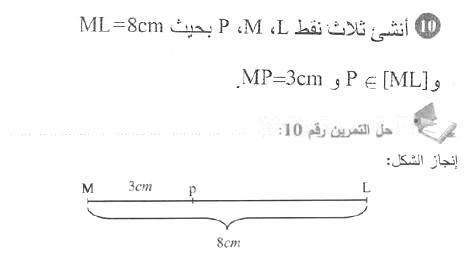 حل التمرين 10 صفحة 141 رياضيات السنة الأولى متوسط