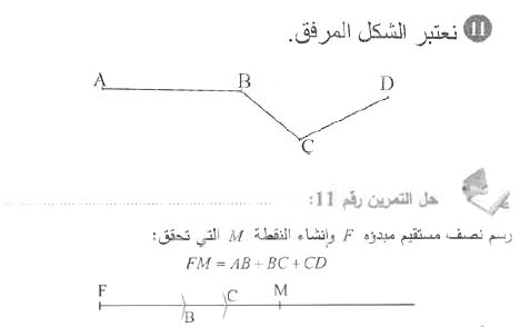 حل التمرين 11 صفحة 141 رياضيات السنة الأولى متوسط