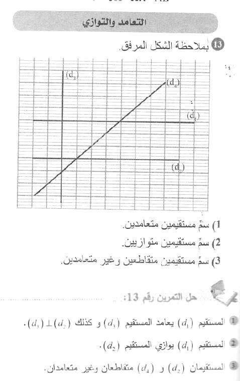 حل التمرين 13 صفحة 141 رياضيات السنة الأولى متوسط