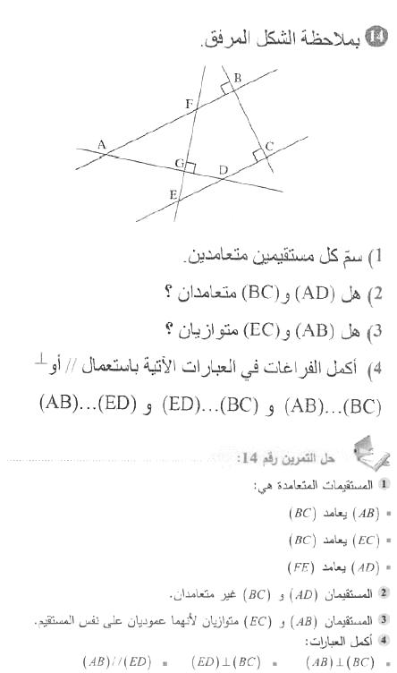 حل التمرين 14 صفحة 141 رياضيات السنة الأولى متوسط