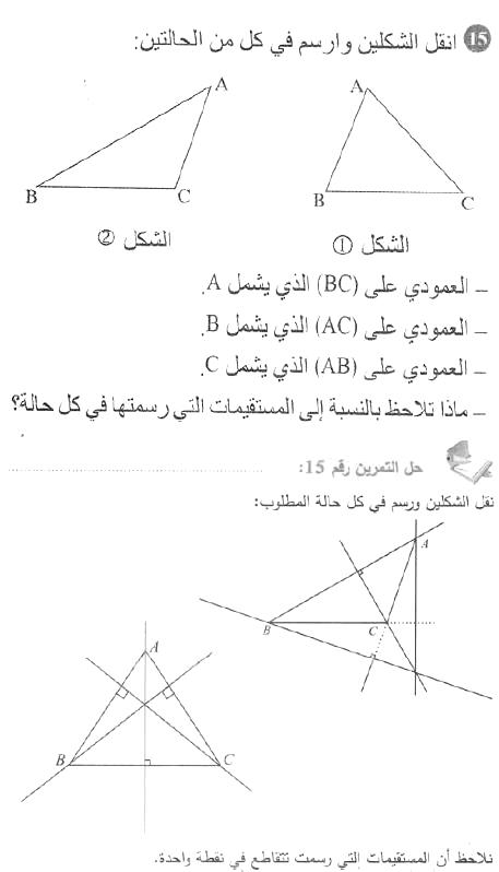حل التمرين 15 صفحة 141 رياضيات السنة الأولى متوسط