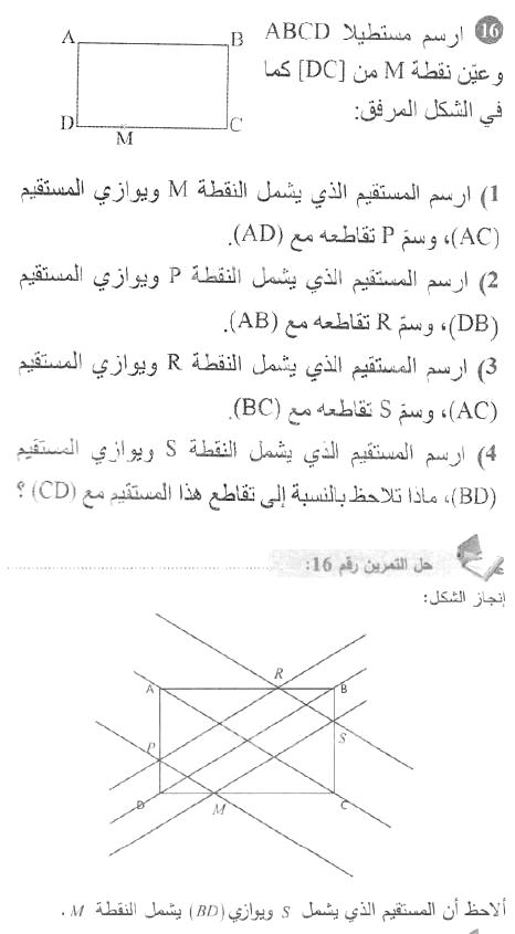 حل التمرين 16 صفحة 141 رياضيات السنة الأولى متوسط