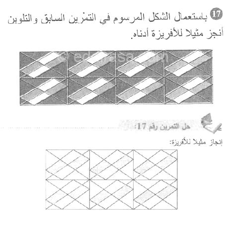 حل التمرين 17 صفحة 142 رياضيات السنة الأولى متوسط