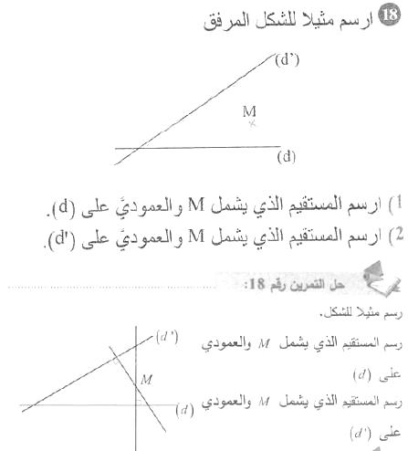 حل التمرين 18 صفحة 142 رياضيات السنة الأولى متوسط