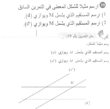 حل التمرين 19 صفحة 142 رياضيات السنة الأولى متوسط