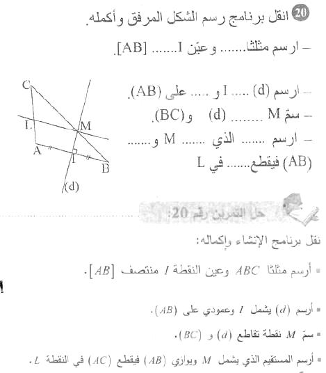 حل التمرين 20 صفحة 142 رياضيات السنة الأولى متوسط