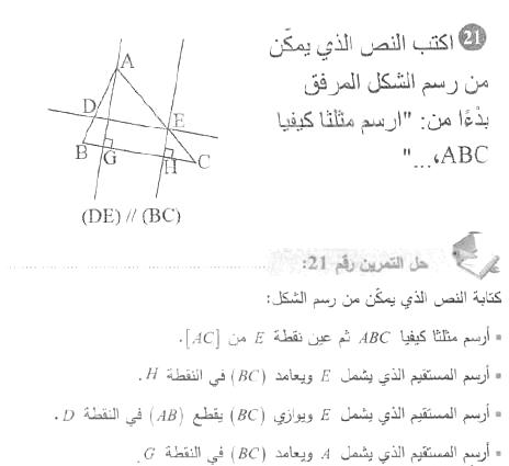 حل التمرين 21 صفحة 142 رياضيات السنة الأولى متوسط